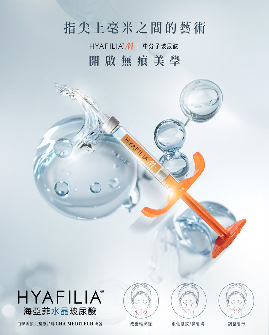 海亞菲 HYAFILIA M 中分子玻尿酸:改善輪廓線、淡化皺紋、調整唇形