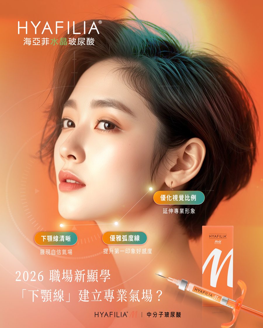 海亞菲玻尿酸改善下顎線:下顎線清晰、優雅弧度線、優化視覺比例