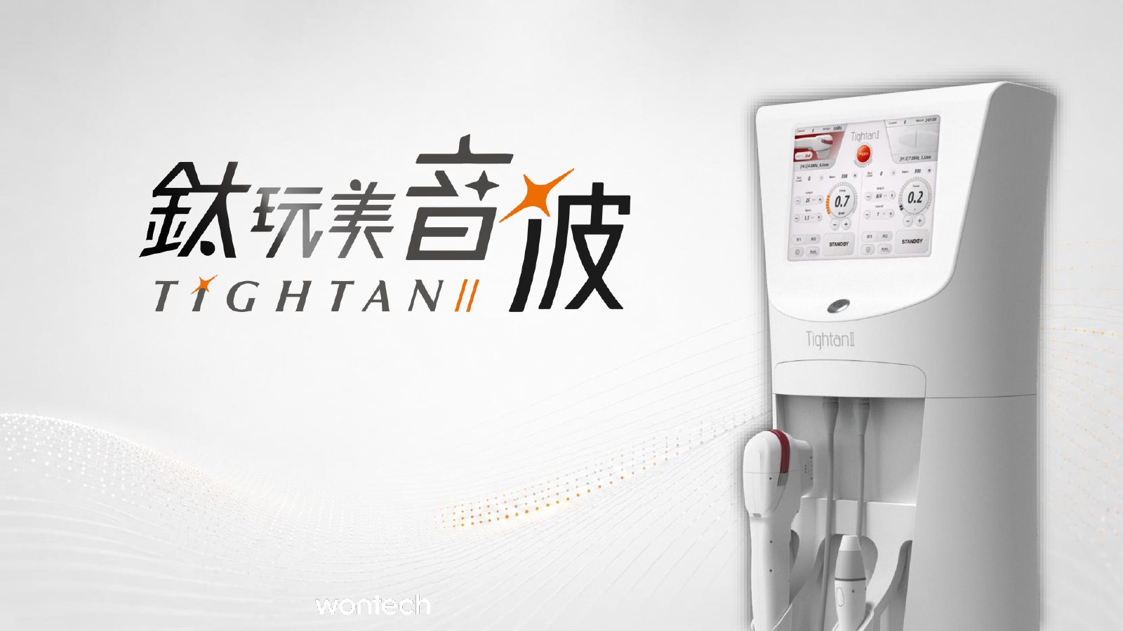 鈦玩美音波療程說明圖 1