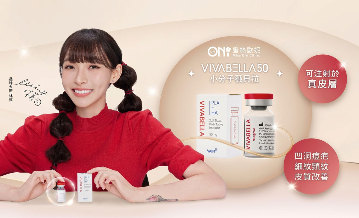 VIVABELLA 50 小分子注射劑:可注射於真皮層,改善凹洞痘疤、細紋頸紋、皮質改善