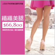 韓妞鉛筆腿66800