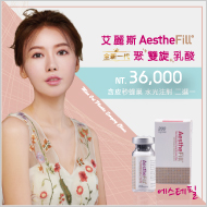 韓國AestheFill艾麗斯