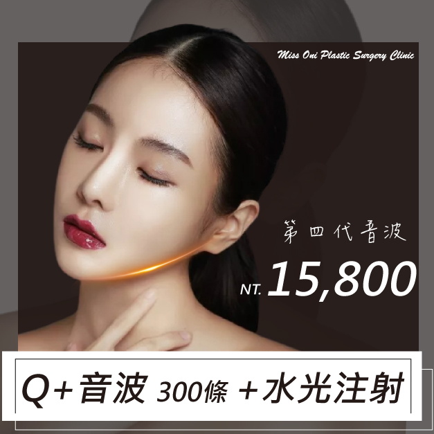 音波拉提300條+水光注射$15800