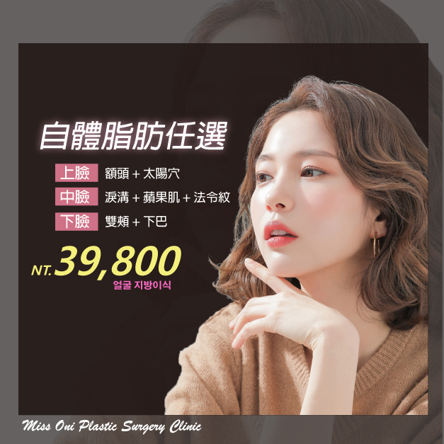脂肪填充39800